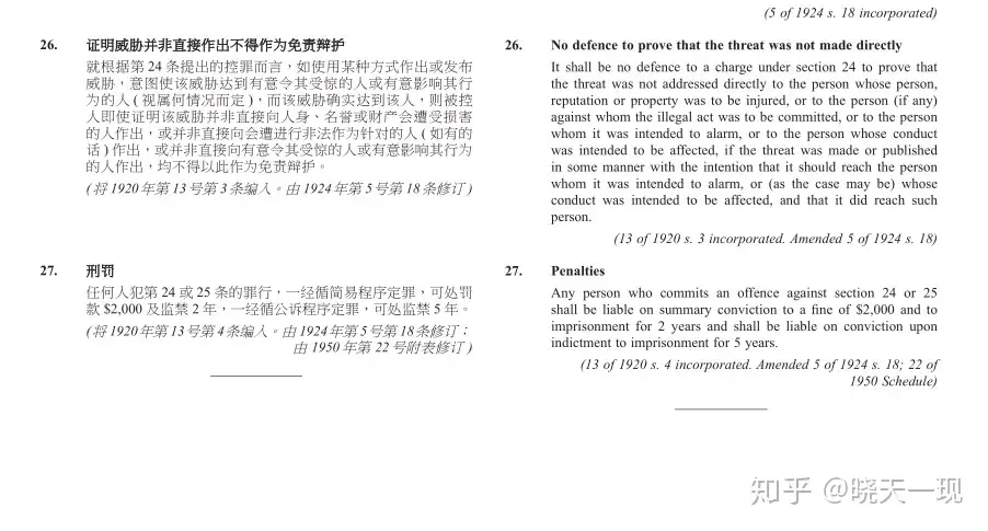 中国香港地区的恐吓罪与中国内地的寻衅滋事罪对比 知乎