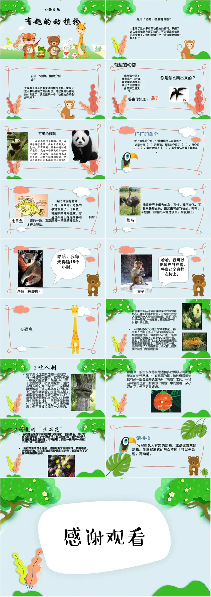 有趣的动物卡通可爱口语交际小学二年级语文上册人教版教学课件 - 知乎
