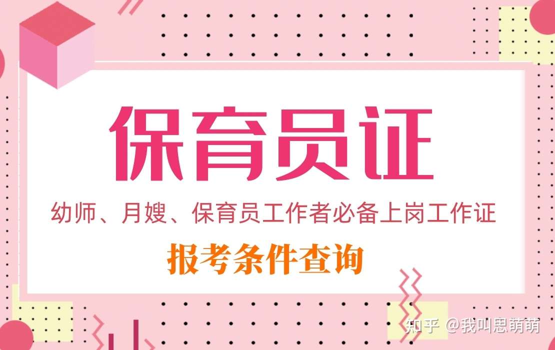 保育员证作为早教工作者的上岗证书 含金量真的高吗 知乎