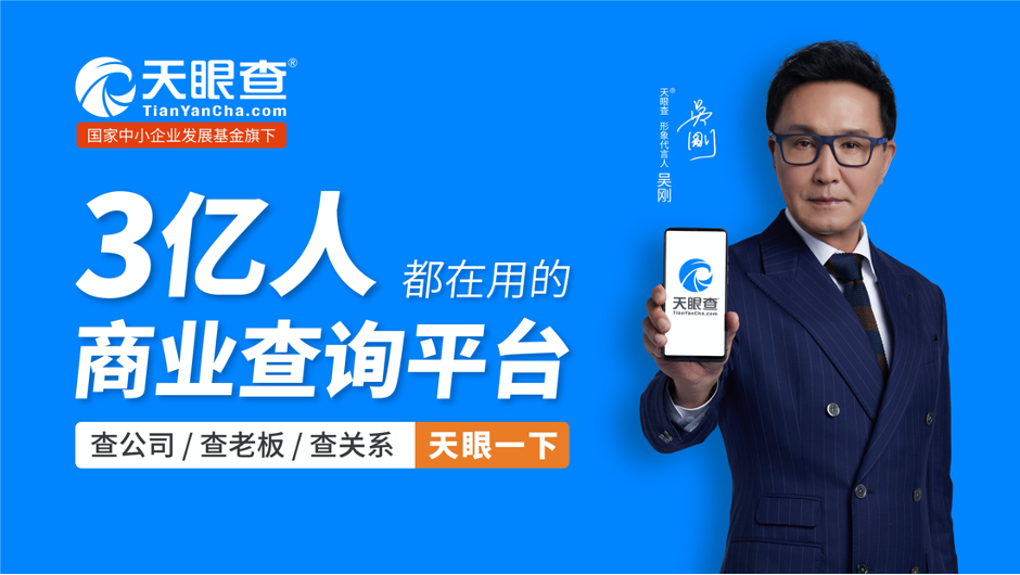 更多人选择的商业查询平台 天眼查用户破3亿 知乎