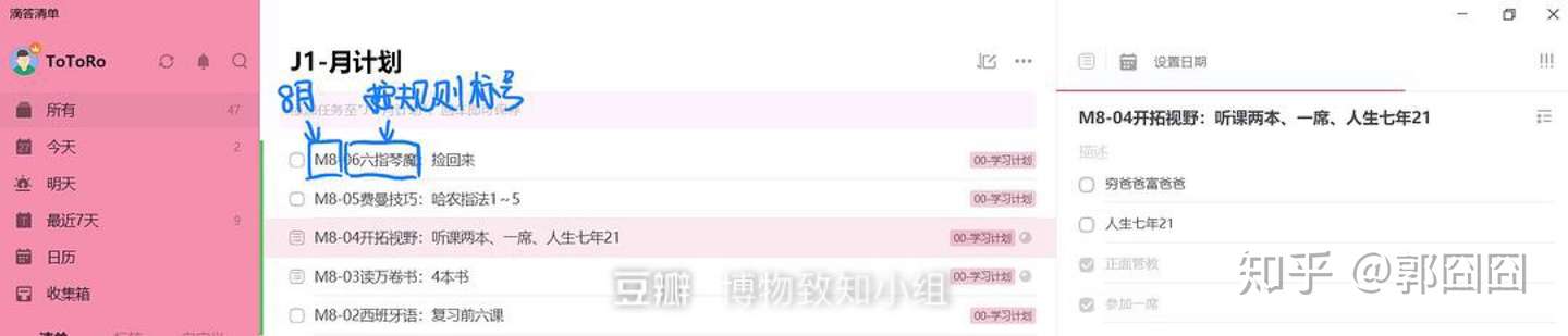 我的时间我做主 滴答清单使用心得 知乎