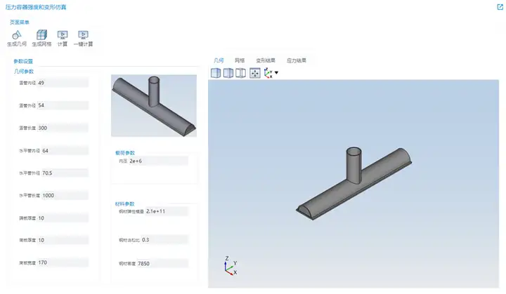 压力容器强度和变形仿真APP
的图2