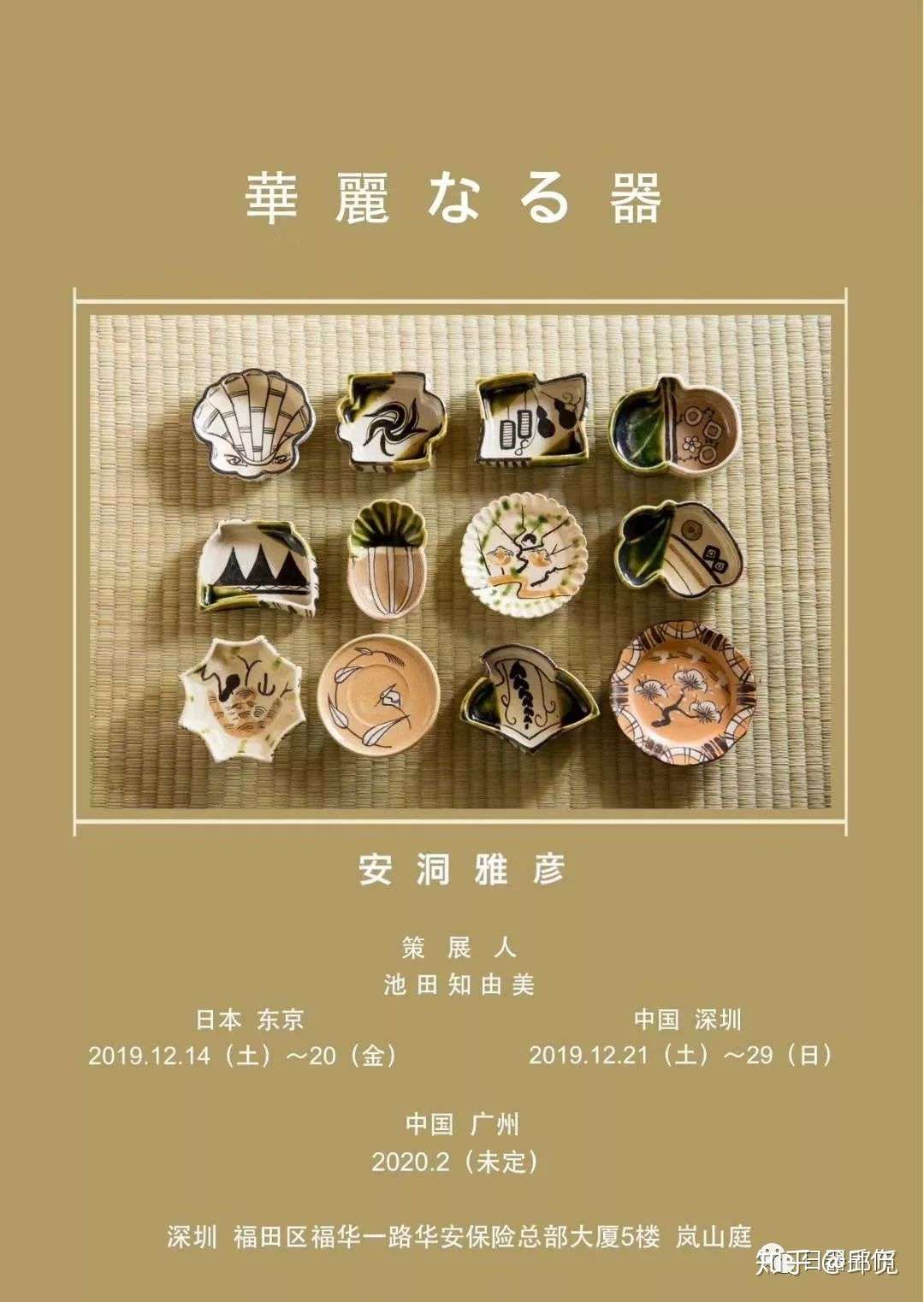 展讯 華麗なる器 日本陶艺展in 深圳岚山庭 知乎