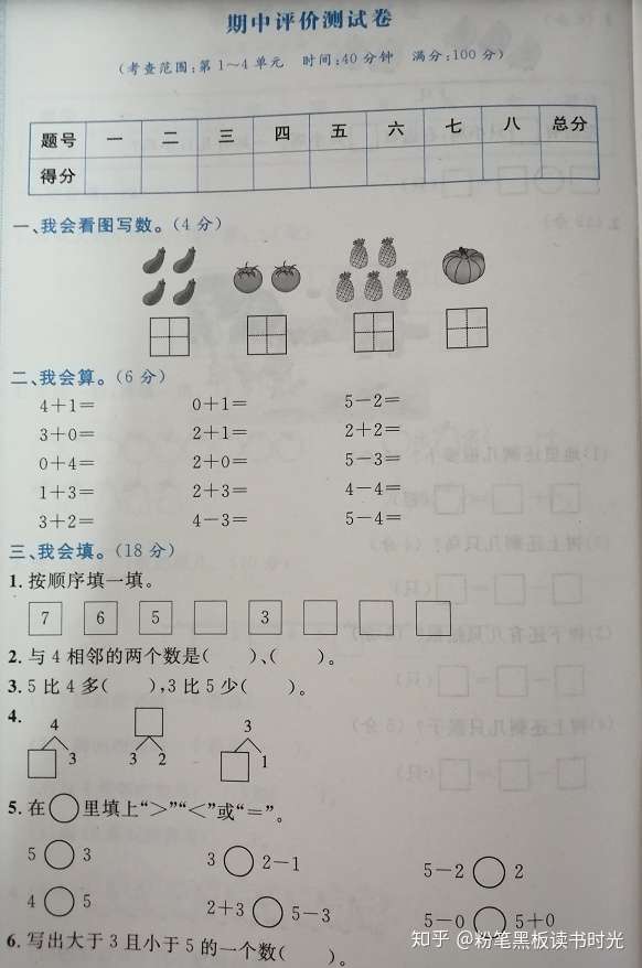 一年级数学中期测试卷 前四个单元重点知识 题量很大 知乎