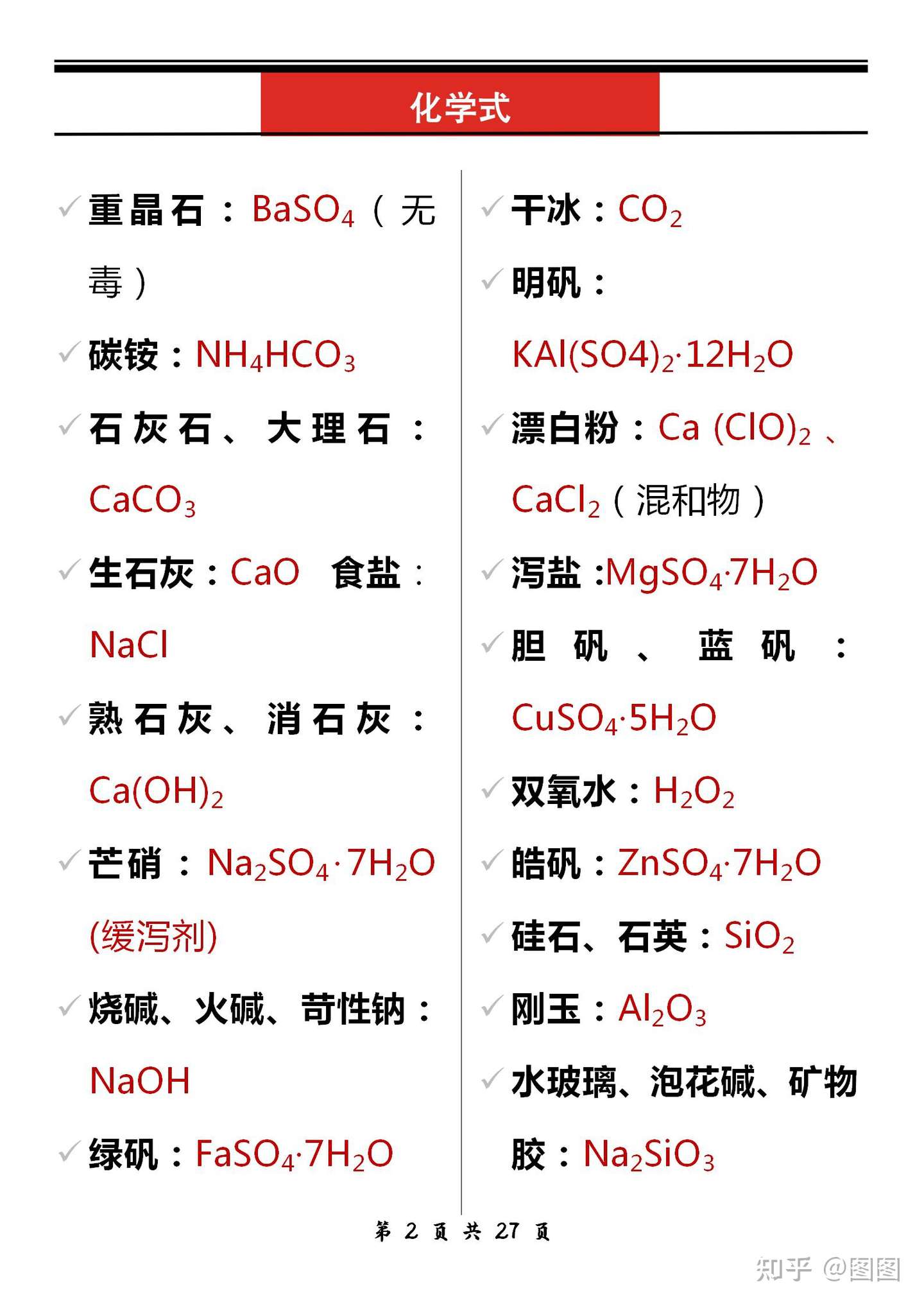 怎样学好高中化学 学习方法 化学式 一文全了 你的化学真没问题 知乎 怎样学好高中化学 学习方法 化学式 一文全了 你的化学真没问题 知乎