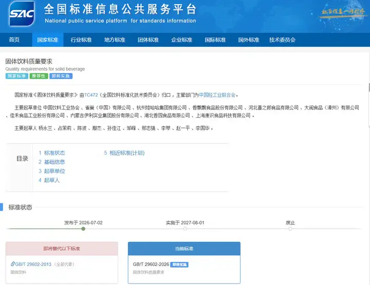 固体饮料新国标来了！严禁蹭保健功能宣传