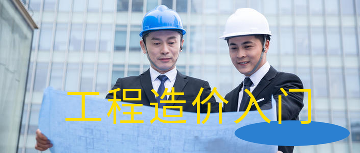 2 收入理解:收入是造价人员追求的业绩,结算期间的争议都是因为甲乙