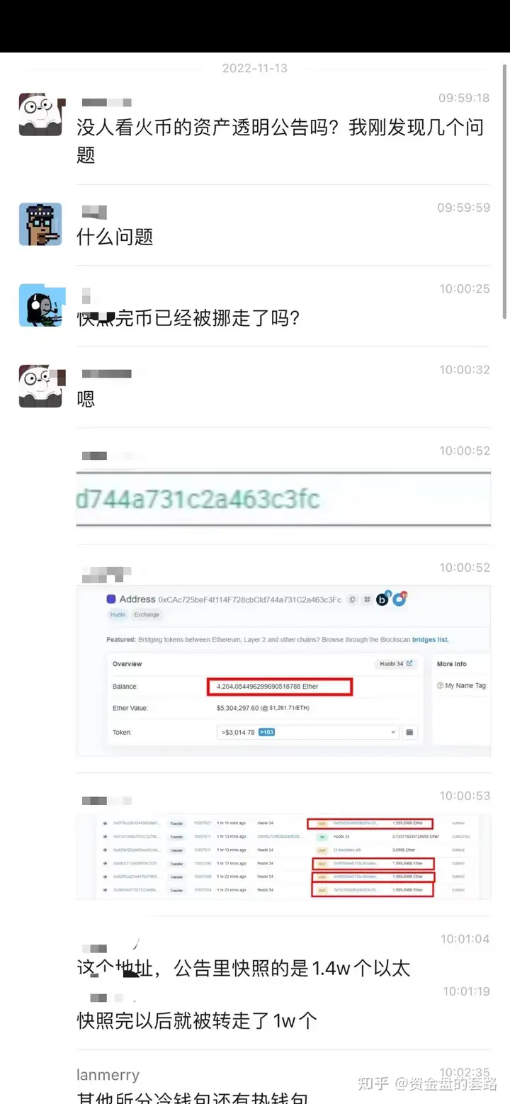 抓紧提现,孙割挪用火币资产存在爆雷风险