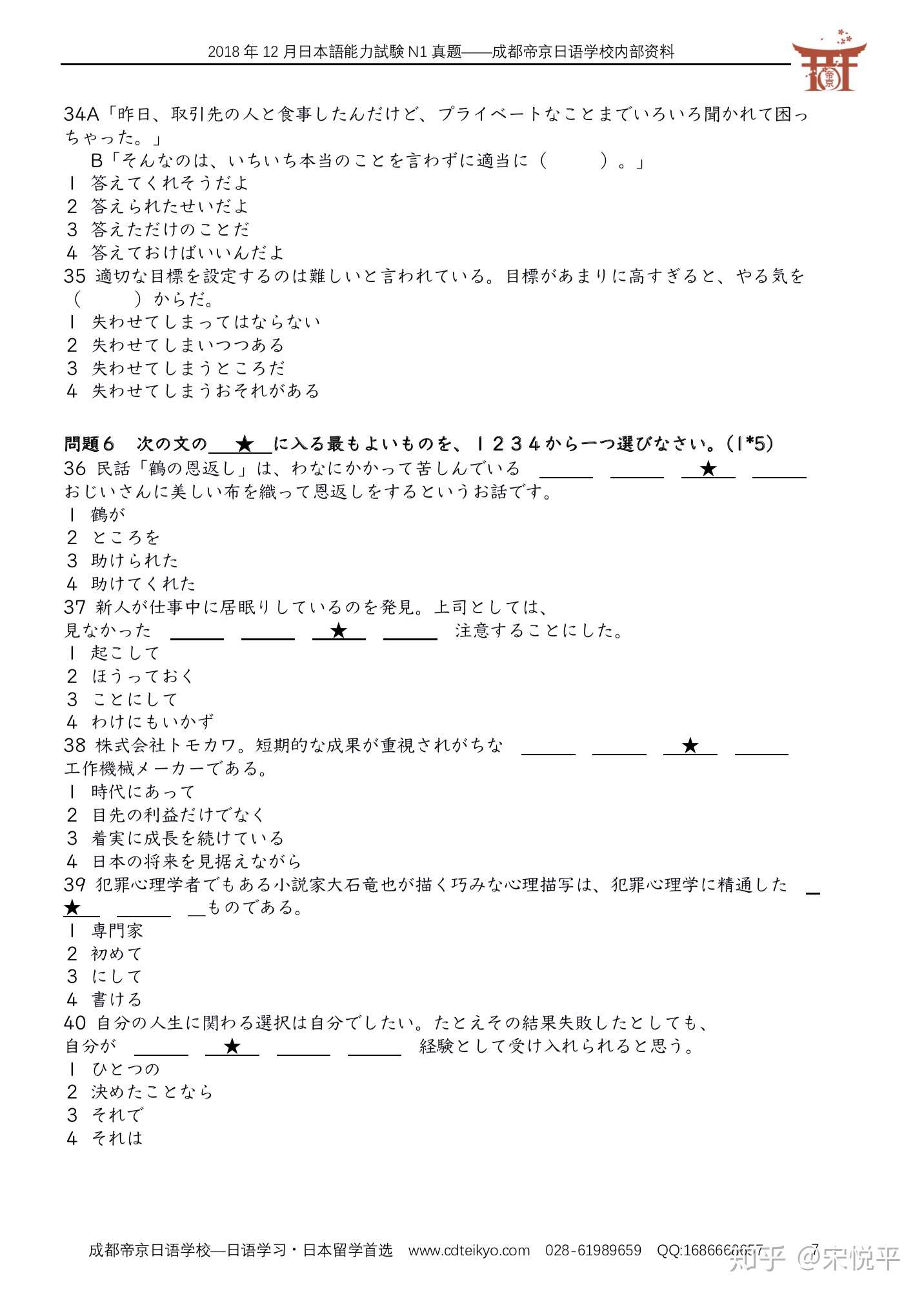 18年12月日语能力考n1真题下载 知乎