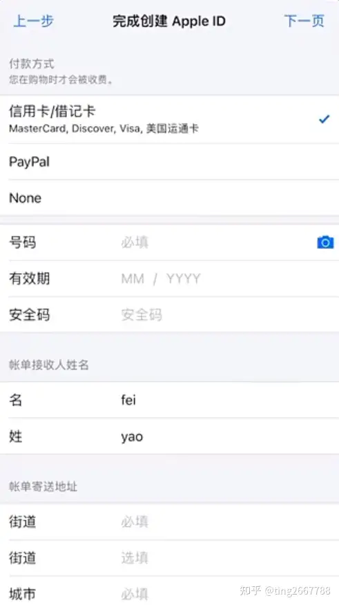 图片[5]-手把手教你申请美区Apple ID并绑定支付方式购买付费APP-庆虎资源网