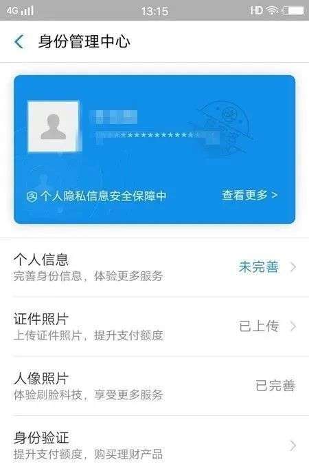 支付宝怎么更换实名认证（支付宝绑定的我妈的身份证）