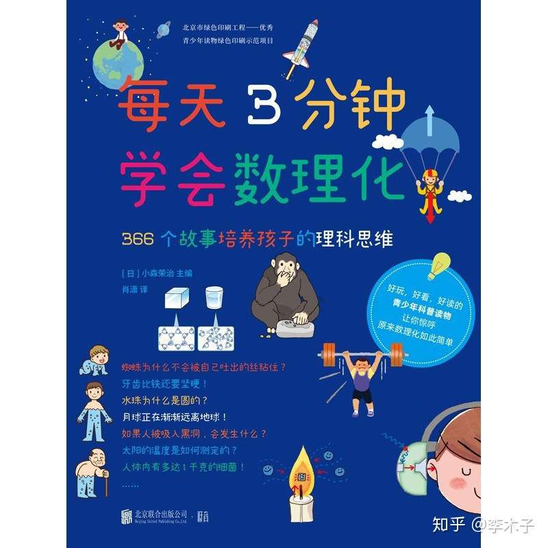 如何让孩子更好地学习科学 这些超硬核的科普绘本了解一下 知乎