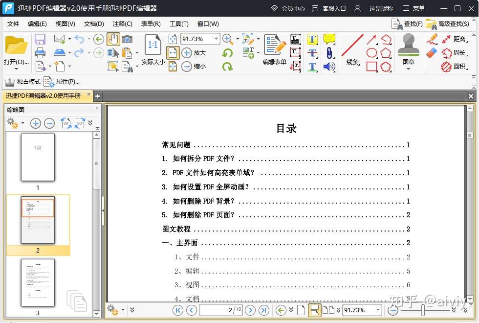 迅捷pdf编辑器 转换 文字识别 超值终身套餐 这种套餐太少见 知乎