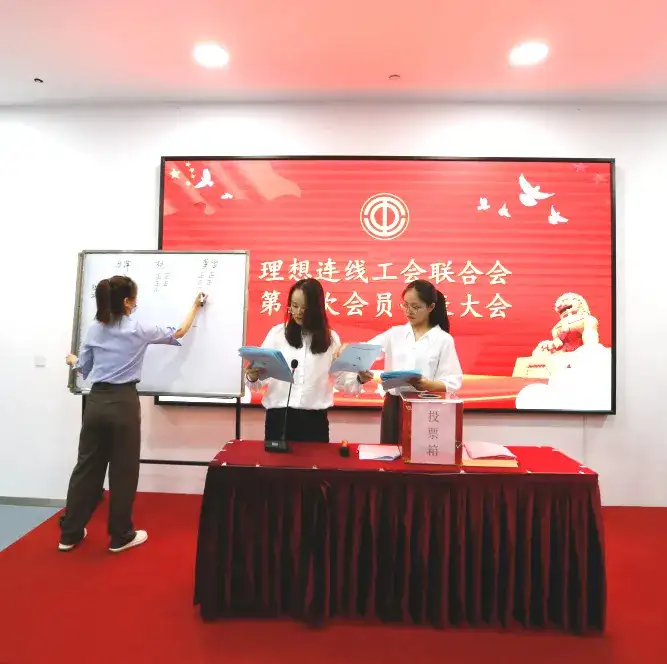 理想连线工会联合会