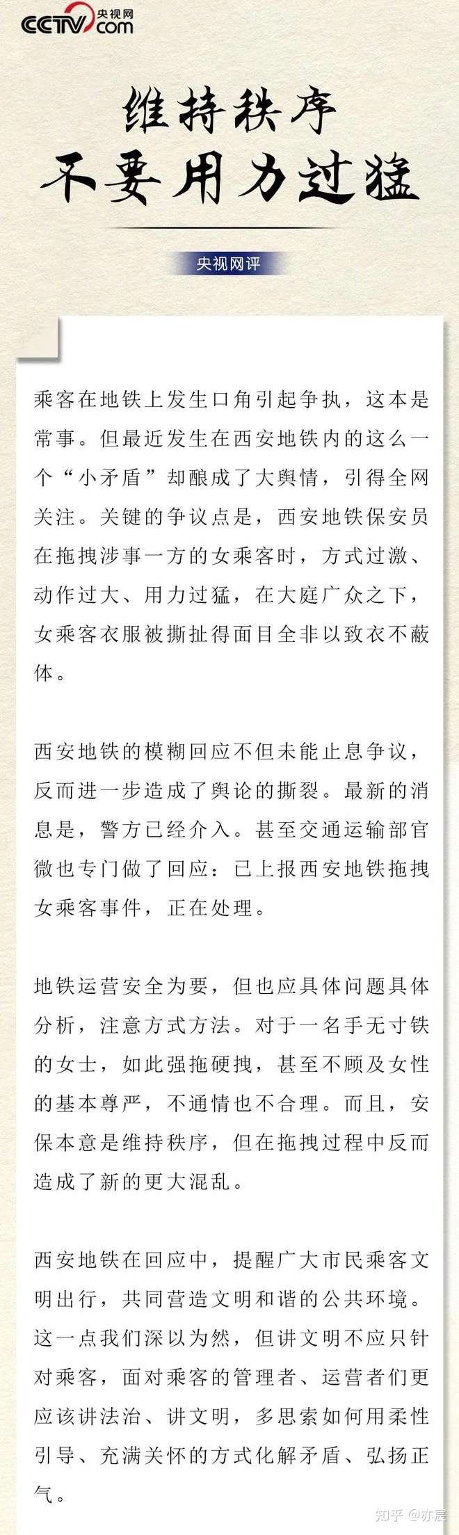 西安地铁事件 舆直指这名女乘客刁蛮撒泼导致 安保人员并没有错 知乎