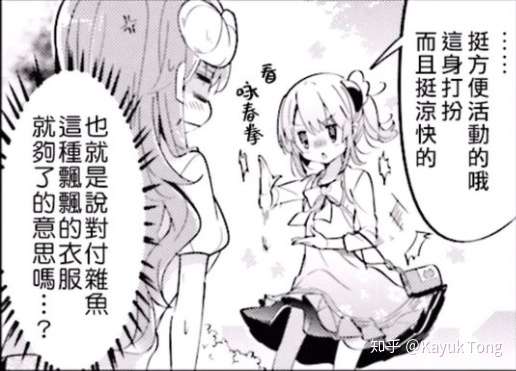 細節 街角魔族漫画那些你可能没注意到的小細節二 27話至59話 知乎