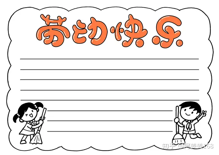 手抄报 | 五一劳动节手抄报