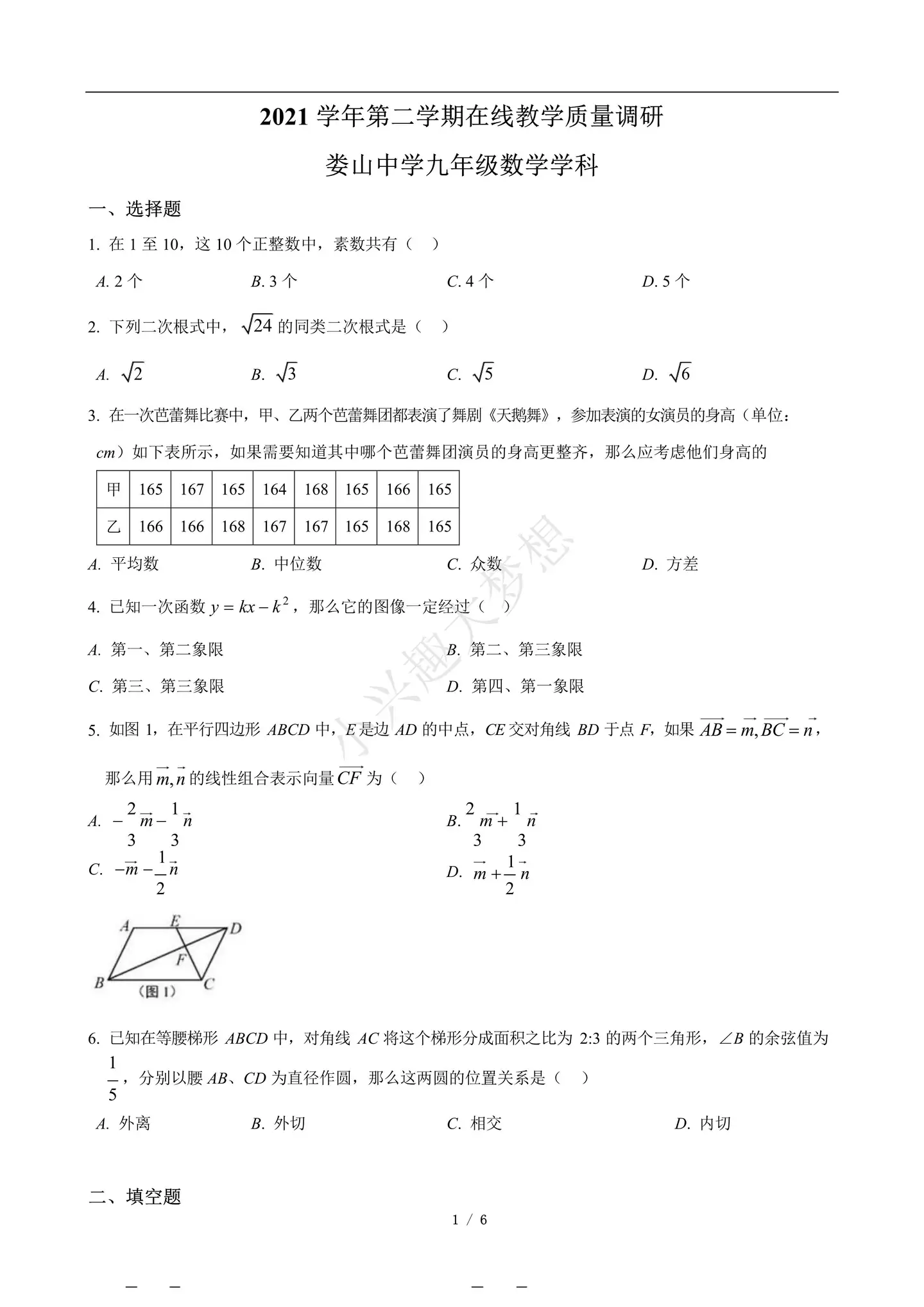 22年上海市娄山中学初三 下 期中数学考试 答案参考 知乎