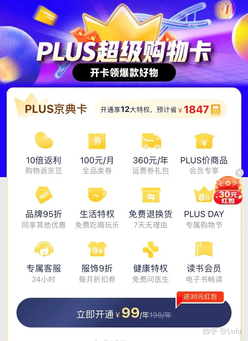 京东plus会员最便宜多少钱 知乎