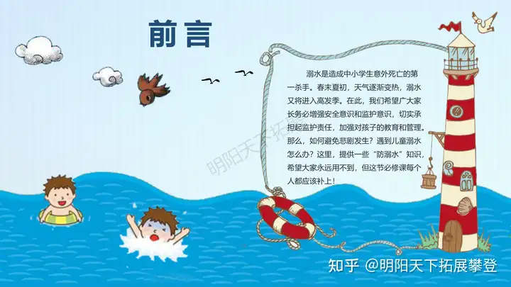 防溺水安全教育(完整版)（防溺水安全教育(完整版)）