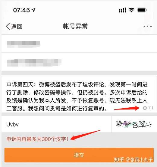 微博禁言怎么申诉(手把手教你***全流程)