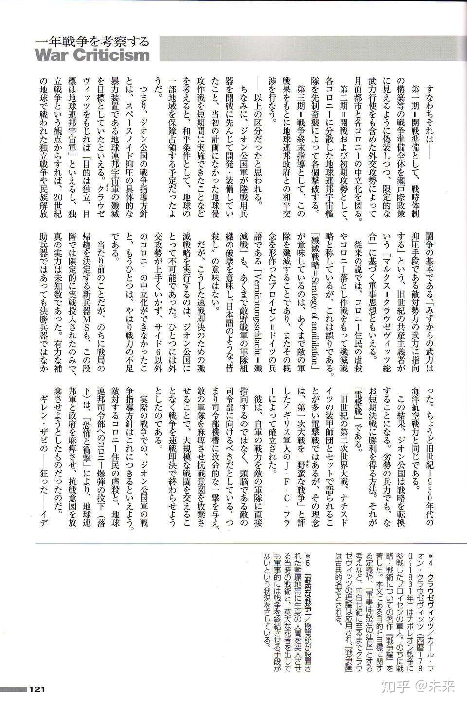 自翻 打捞 高达 一年战争全史 上 Part8 知乎 自翻 打捞 高达 一年战争全史 上 Part8 知乎