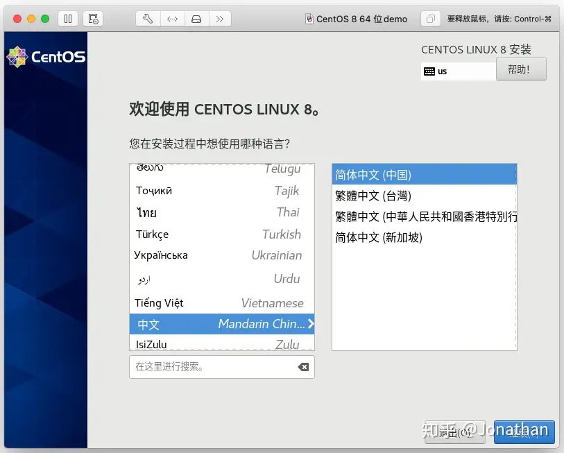 VMware Fusion安装CentOS 8