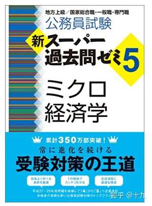 经济学备考书籍 一桥大学 知乎