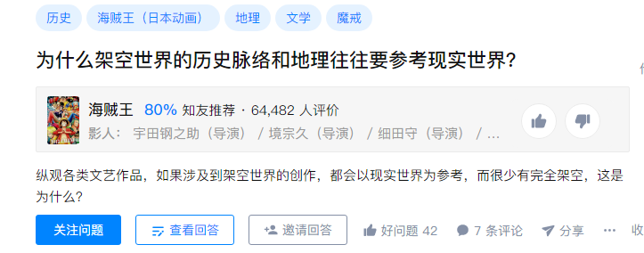 超长回答 漫画等文艺作品里的架空世界的历史脉络和地理往往要参考现实世界 知乎