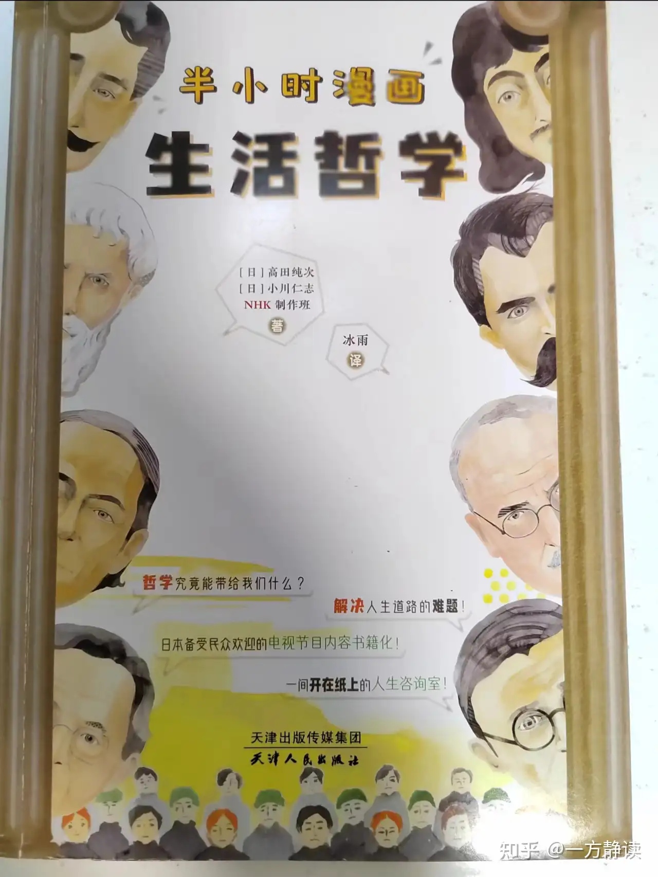 半小时漫画生活哲学 生活既是包罗万象的深奥哲学 知乎