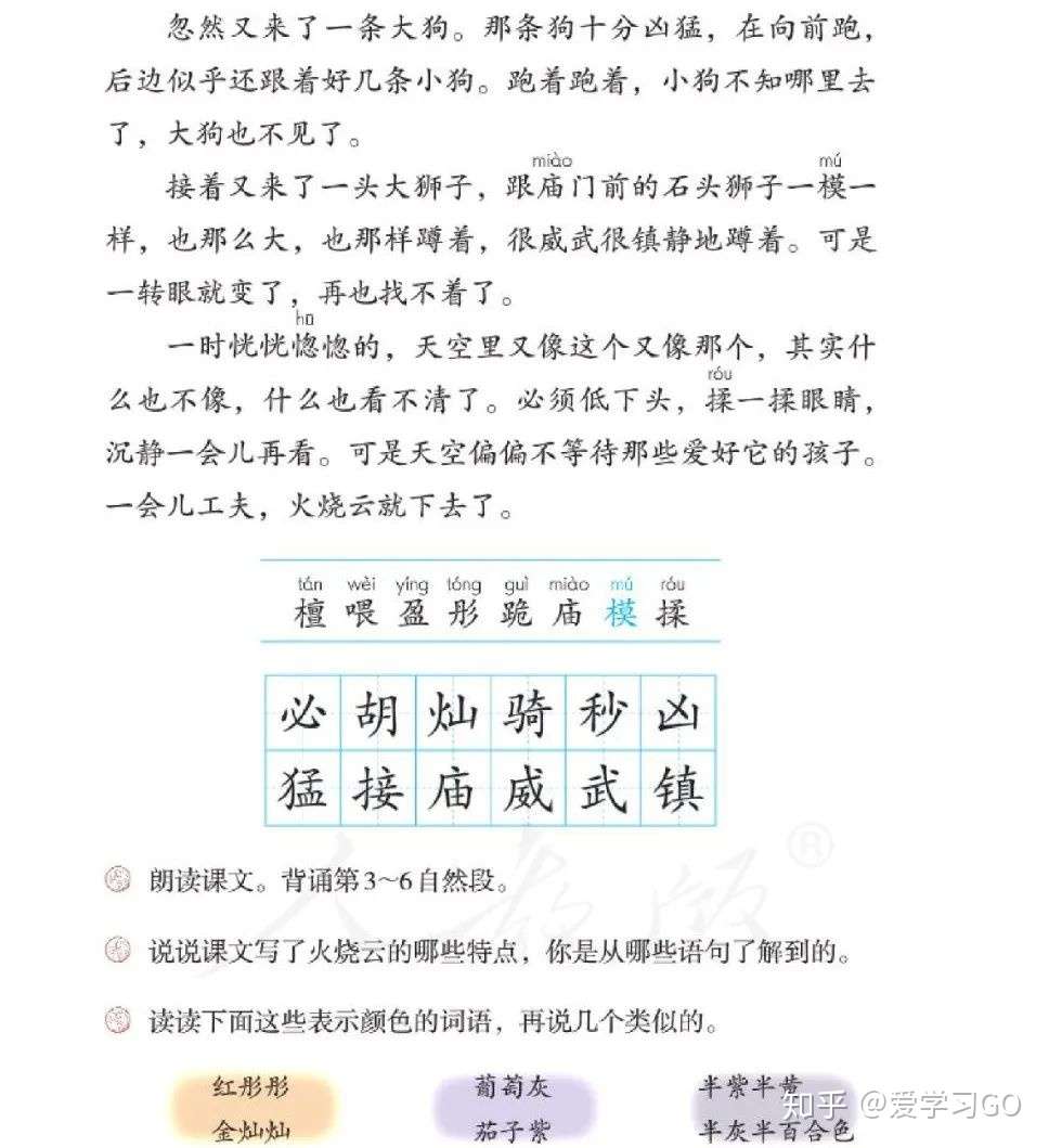 部编版三年级下册第24课 火烧云 图文讲解 知乎