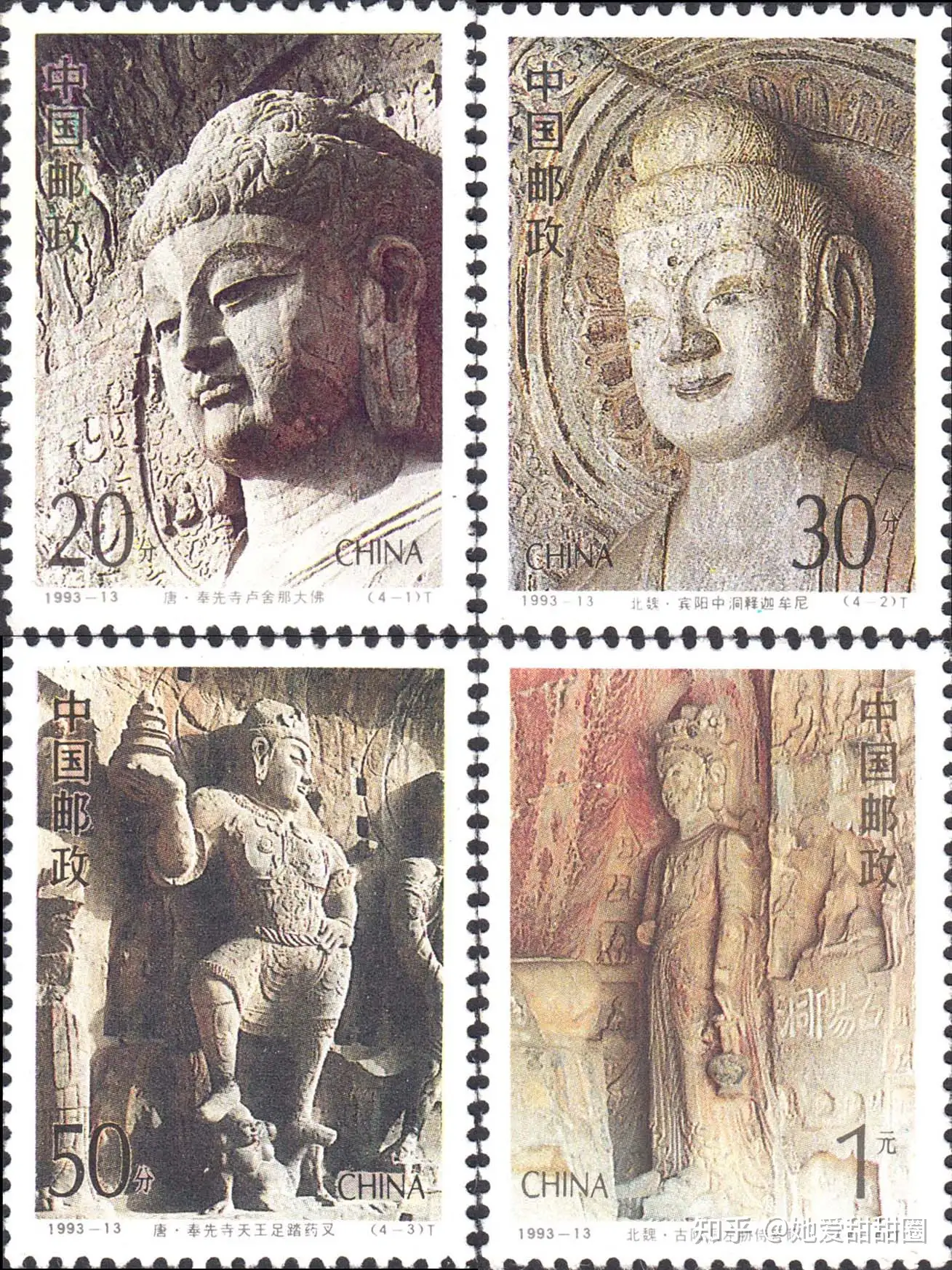 中国邮票之1993-13 龙门石窟- 知乎