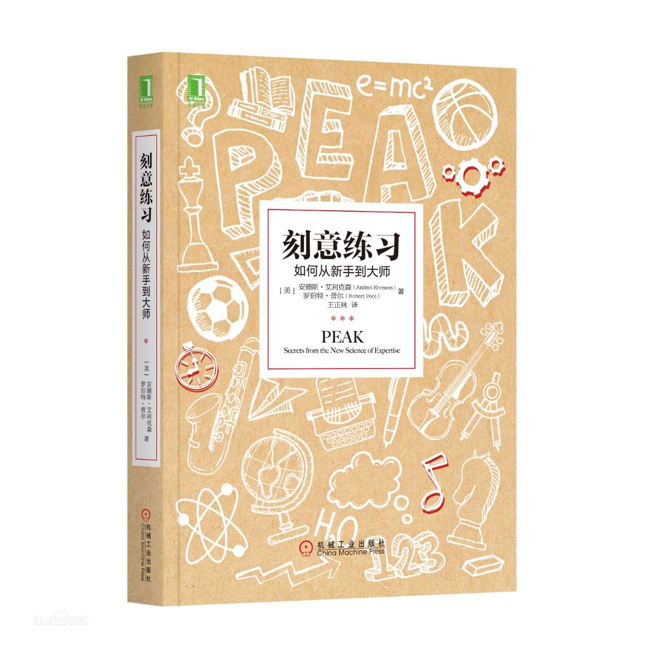 精读笔记 一文读透 刻意练习 知乎