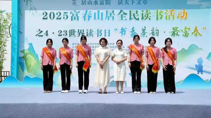 茶艺展风雅 青春推农产丨我校师生亮相2025富春山居全民读书活动之4·23世界读书日“书香茶韵·最富
