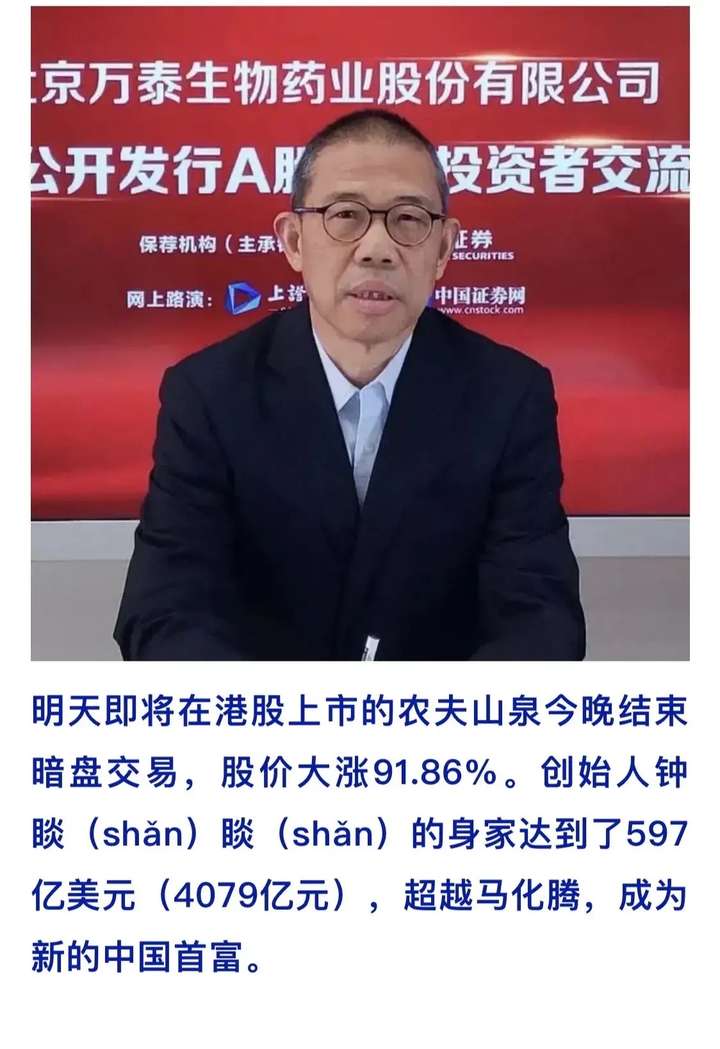 创始人钟睒睒身家超过马化腾,成中国新首富!