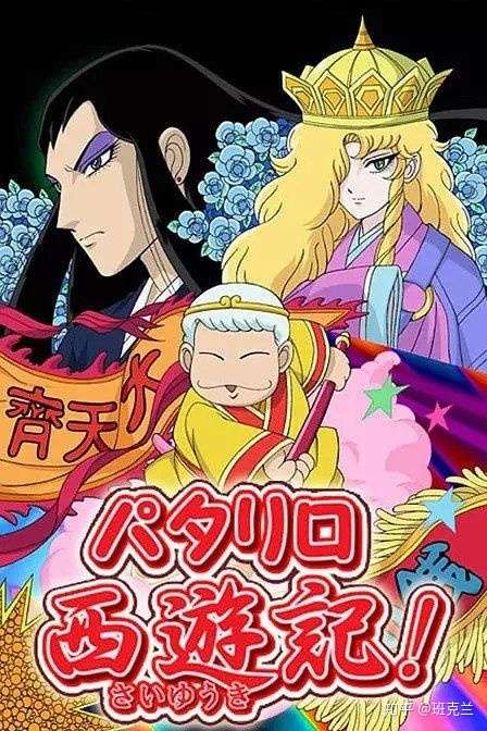 为什么日版西游记要把唐僧设计成女性角色?