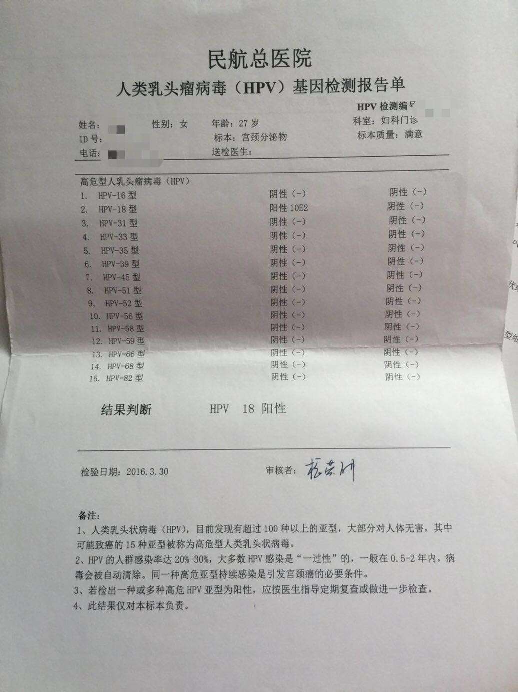 Hpv高危且cini级无治疗转阴北京姑娘励志自述好孕接力 知乎