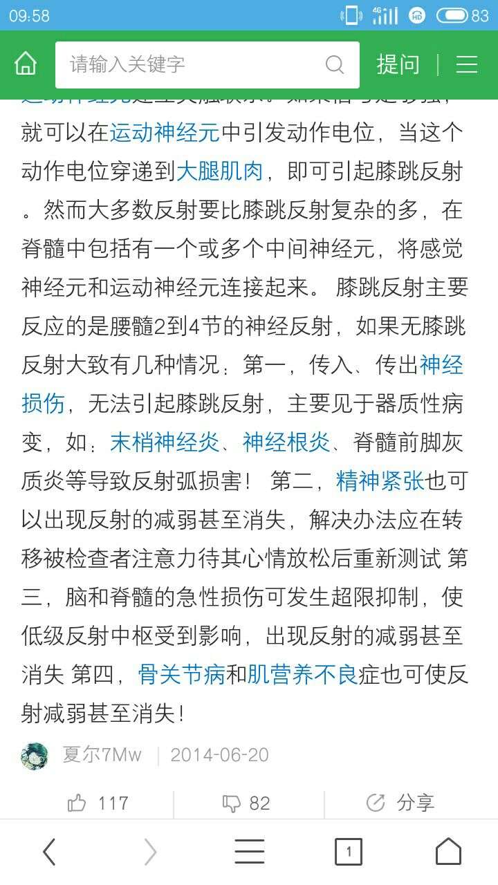 为什么我没有膝跳反射?