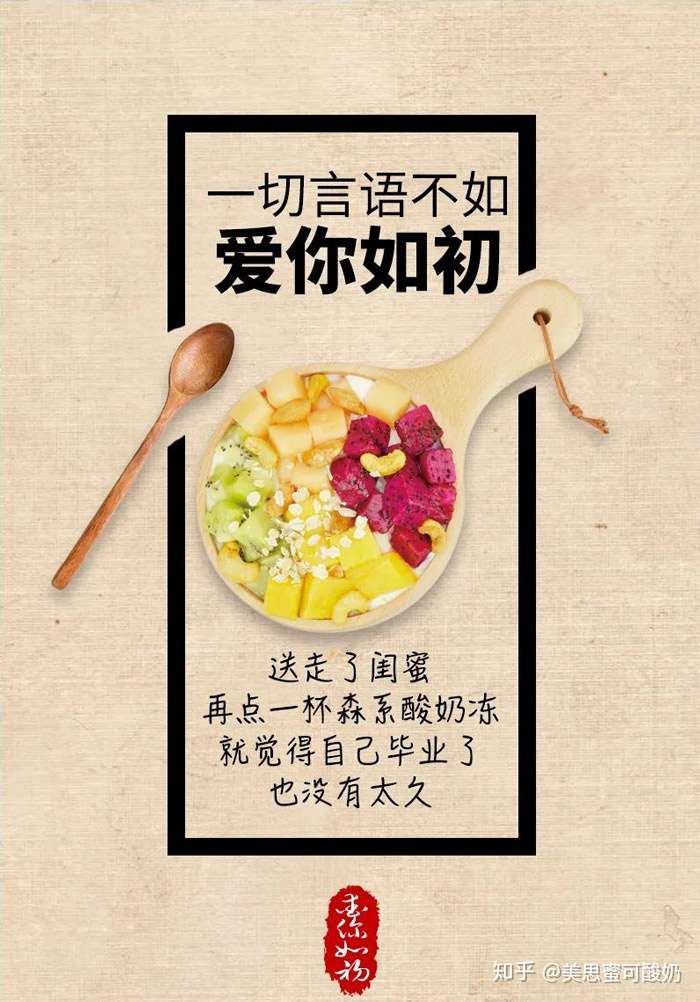 美思蜜可酸奶爱你如初一切尽在不言中