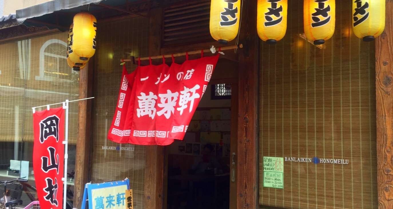 日式拉面哪家强 招牌拉面大公开 魔都拉面店评测 知乎