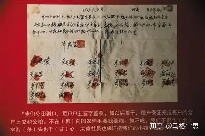 十八位农民以"托孤"的方式,冒着极大的风险,立下生死状,在"分田到户书