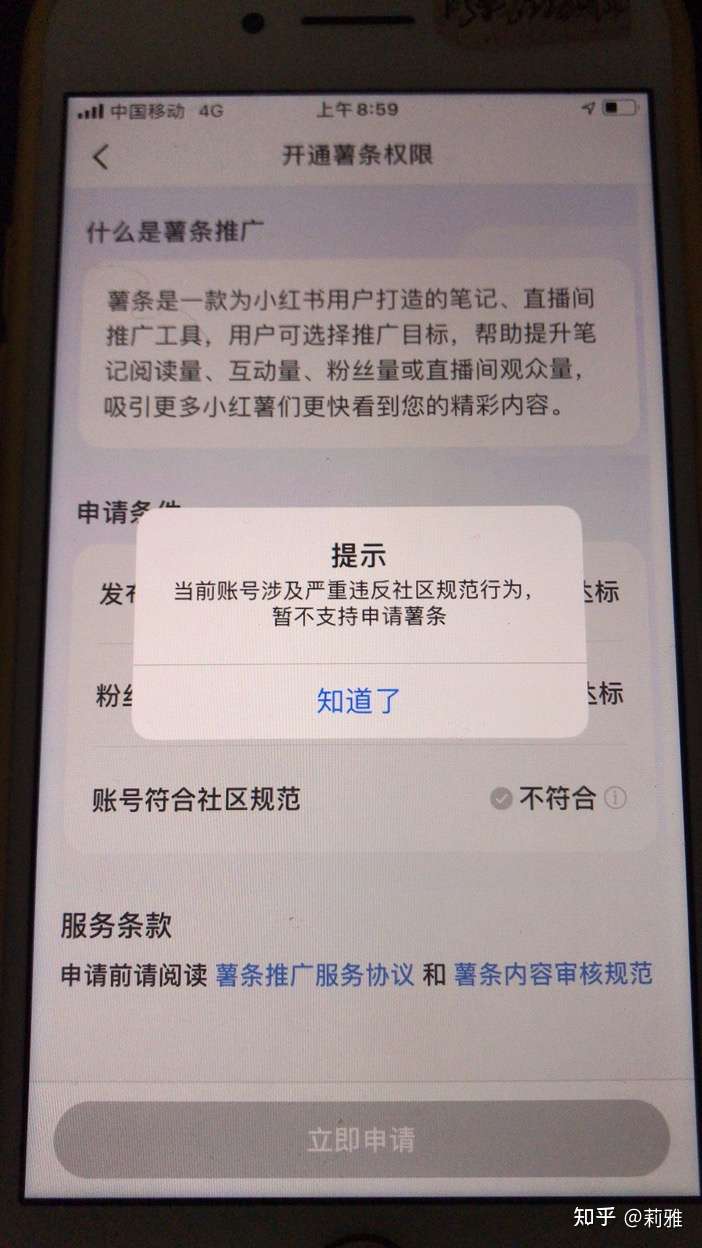 小红书直接买号有风险吗知乎怎么解决的