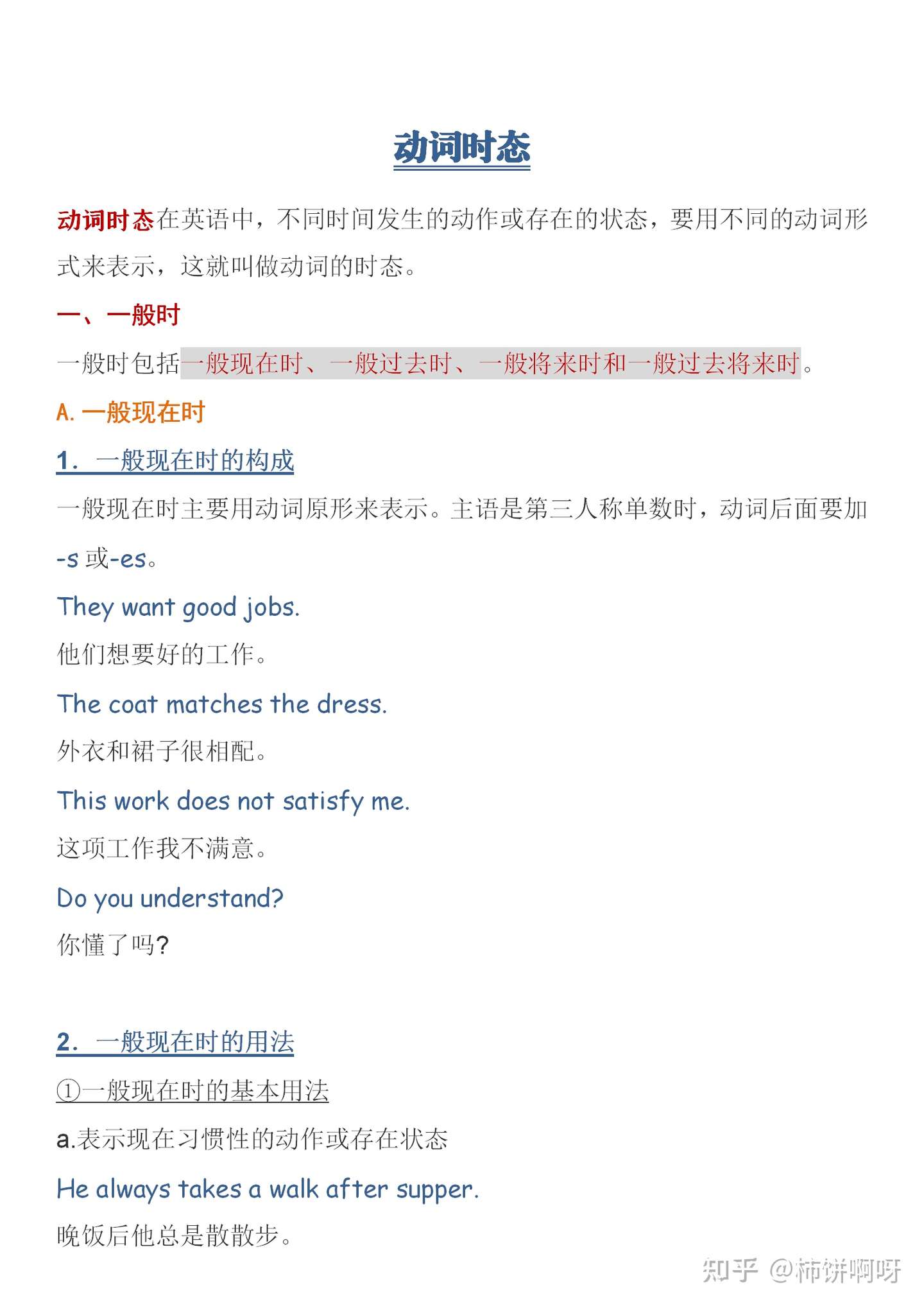 高中英语提分 英语动词时态部分详解 搞不清楚时态语法的快进来 知乎