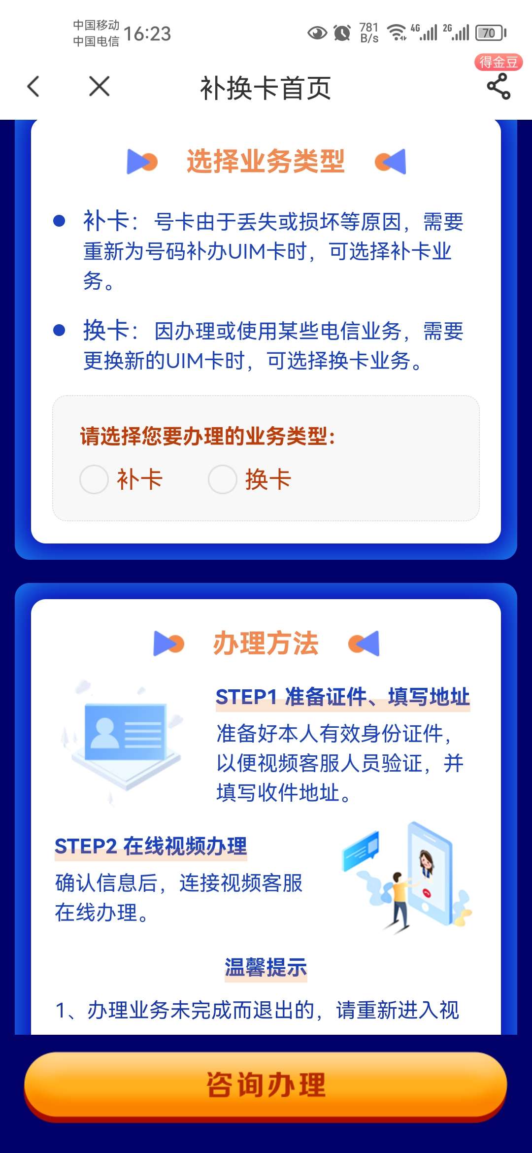 电信卡遗失后能否补办相同的流量套餐？  第1张