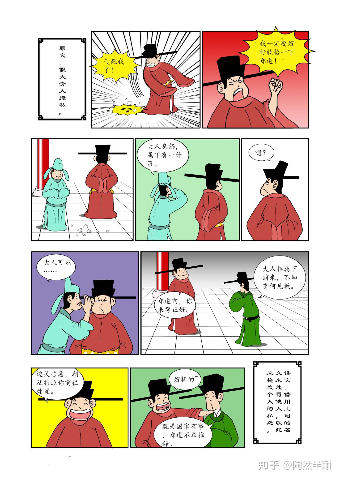 漫画 小人经 谤言卷七 10 知乎