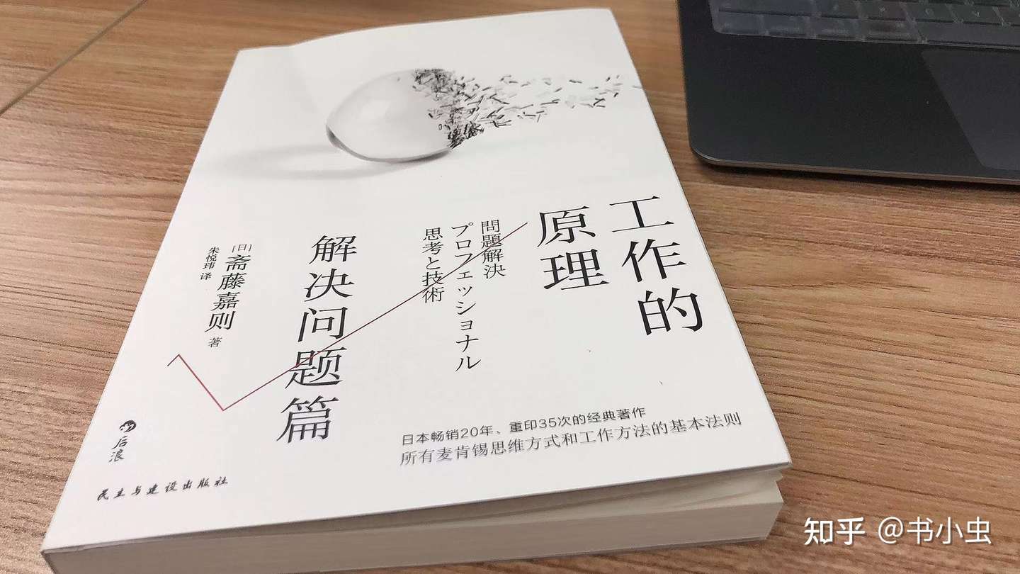 解决问题的方程式 2个思考方式 2个分析技巧加上1个解决系统 知乎