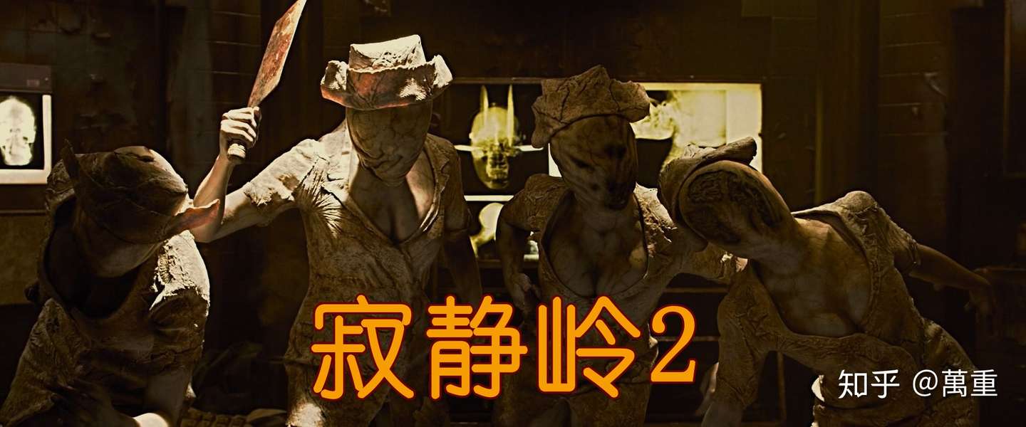 电影解说 惊悚电影 寂静岭2 Silent Hill Revelation 3d 沉默之丘3d 知乎