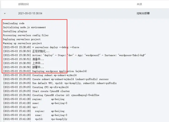 【玩转 WordPress】基于 Serverless 搭建个人博客图文教程，学生党首选！(图12)