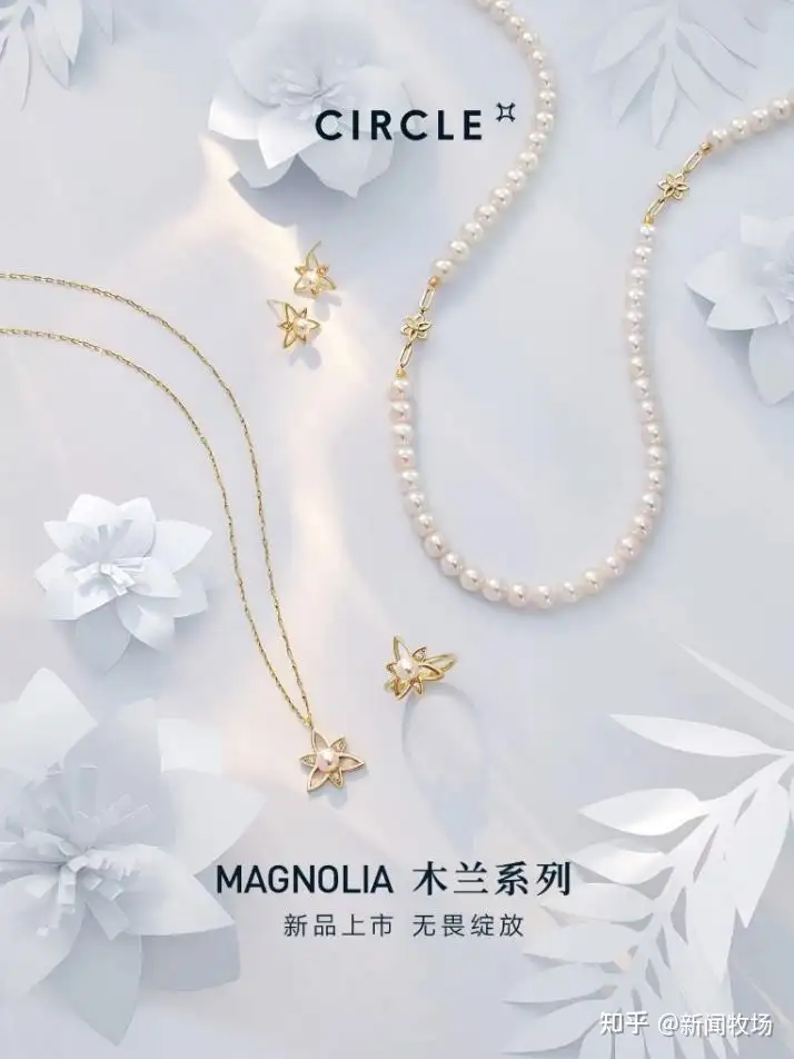 无畏绽放 CIRCLE Magnolia木兰系列新品上市