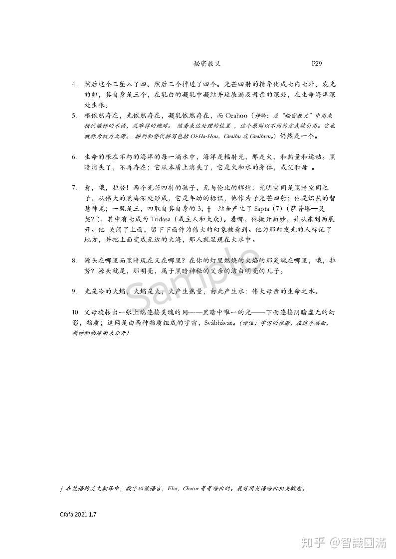 秘密教义 翻译粗稿 知乎 秘密教义 翻译粗稿 知乎